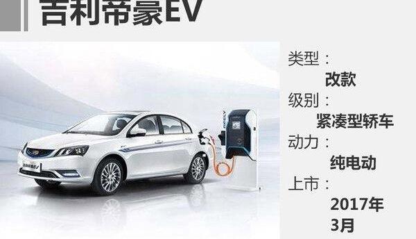 帝豪,丰田,帝豪EV,大众,威驰