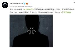 宝马,FF 91,Faraday Future,劳斯莱斯