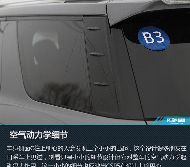 长安,长安CS95