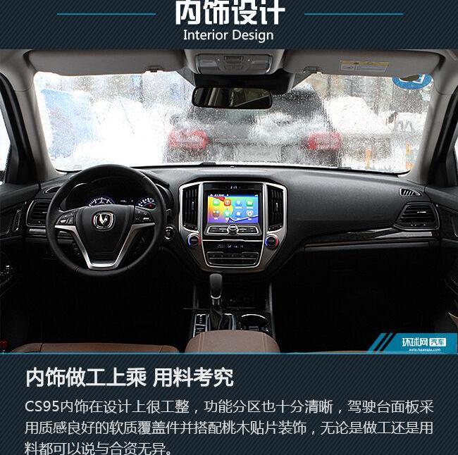 长安,长安CS95