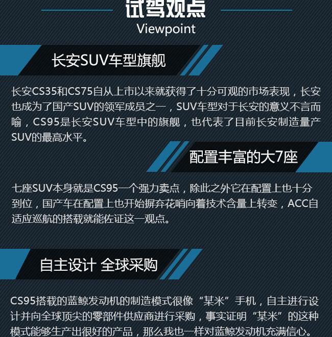 长安,长安CS95