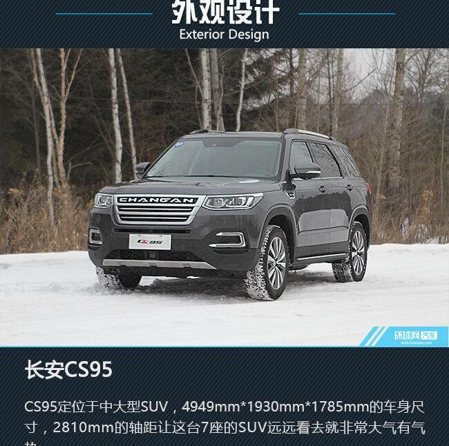 长安,长安CS95