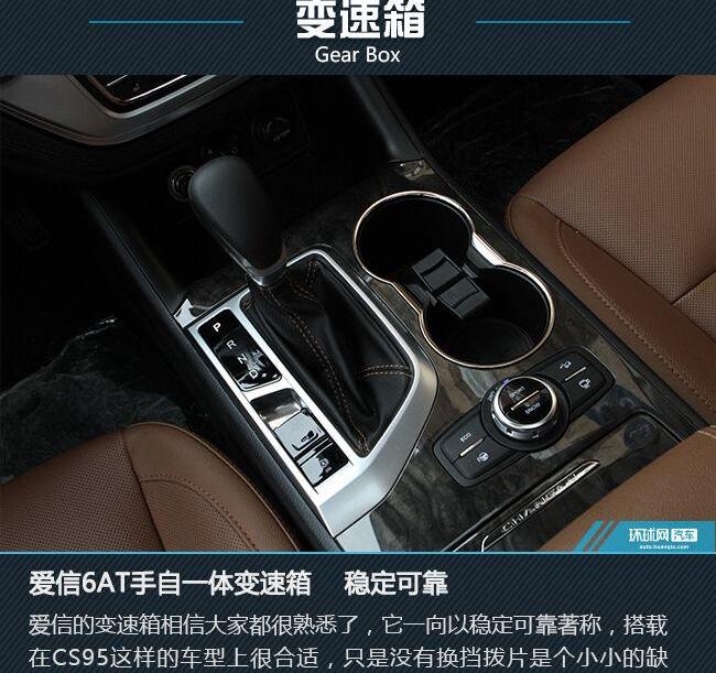 长安,长安CS95