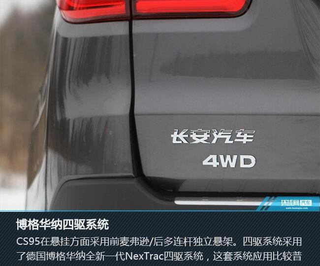 长安,长安CS95
