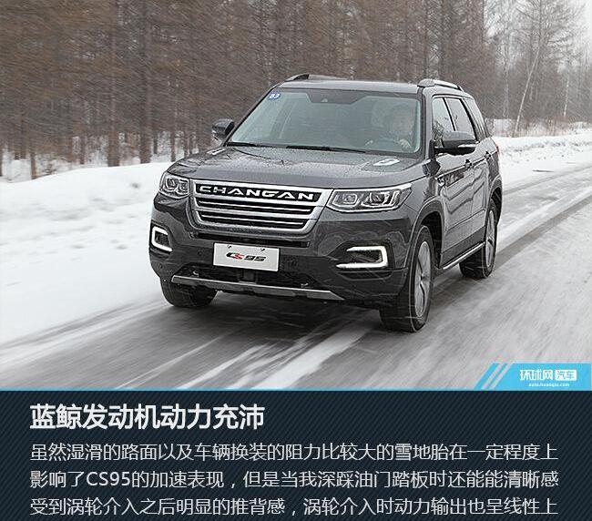 长安,长安CS95