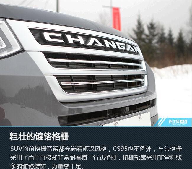 长安,长安CS95