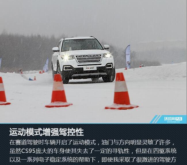 长安,长安CS95