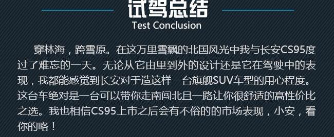 长安,长安CS95