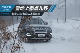 长安,长安CS95