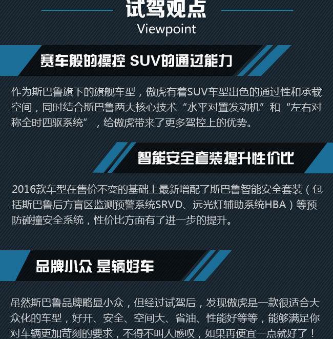 斯巴鲁,傲虎
