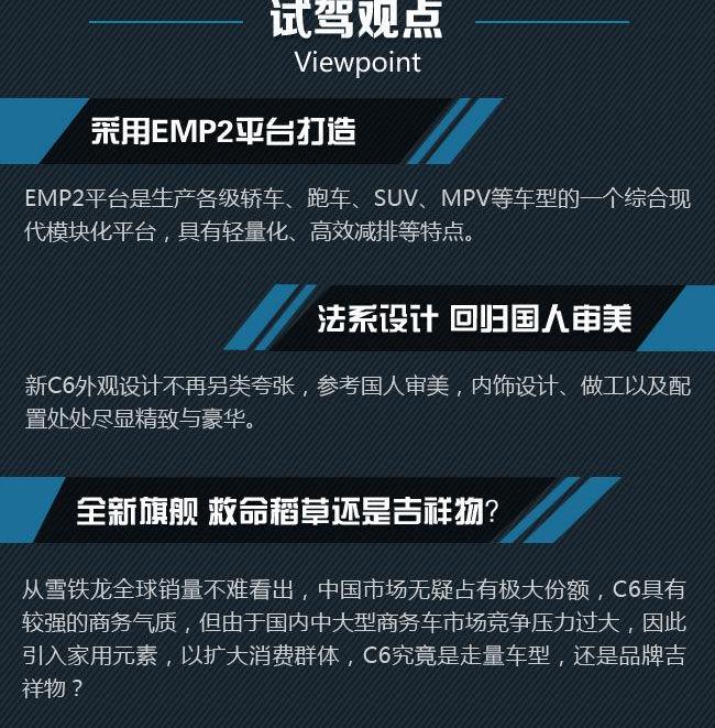 雪铁龙,东风,红旗,雪铁龙C6