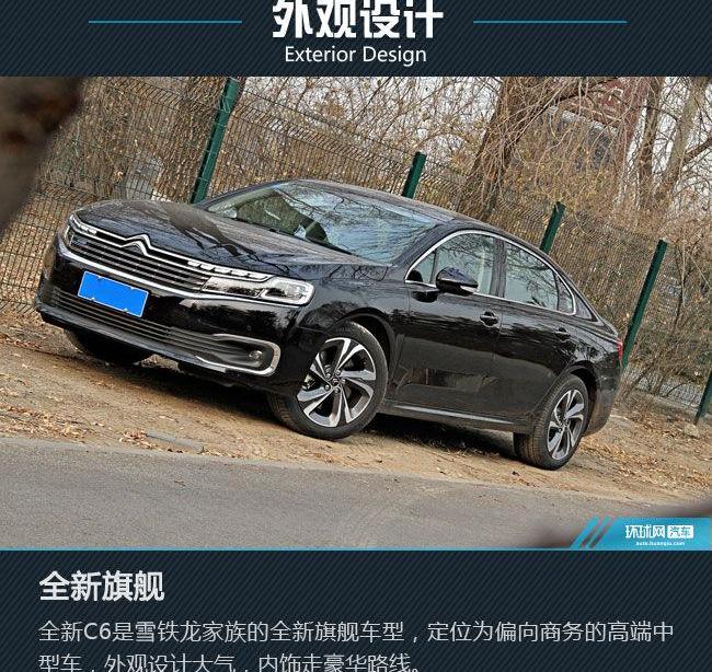 雪铁龙,东风,红旗,雪铁龙C6