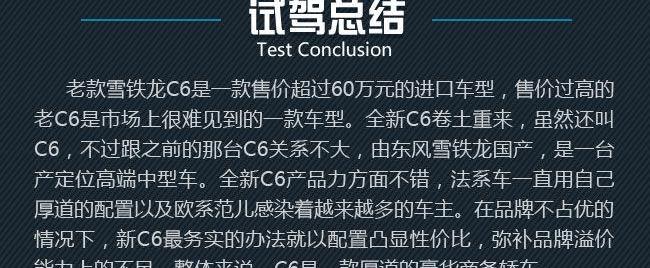 雪铁龙,东风,红旗,雪铁龙C6