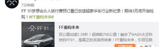 FF 91,北京