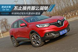 东风,逍客,日产