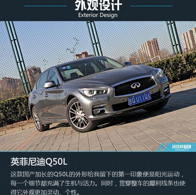 东风,英菲尼迪Q50L,英菲尼迪