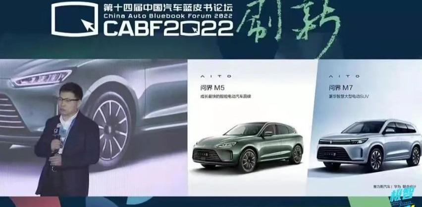 问界M7,问界M5,AITO,炮,汉