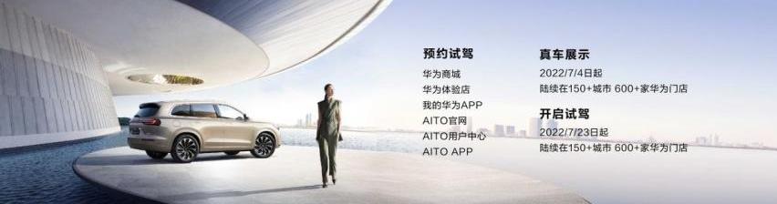 AITO,问界M5,问界M7,发现