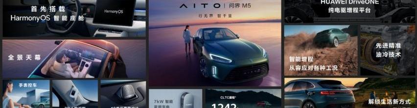 问界M5,AITO,比亚迪,大发,理想ONE