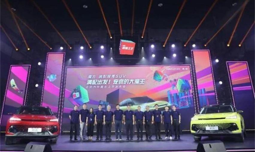 魔方,北京,北京汽车,问界M5,长安