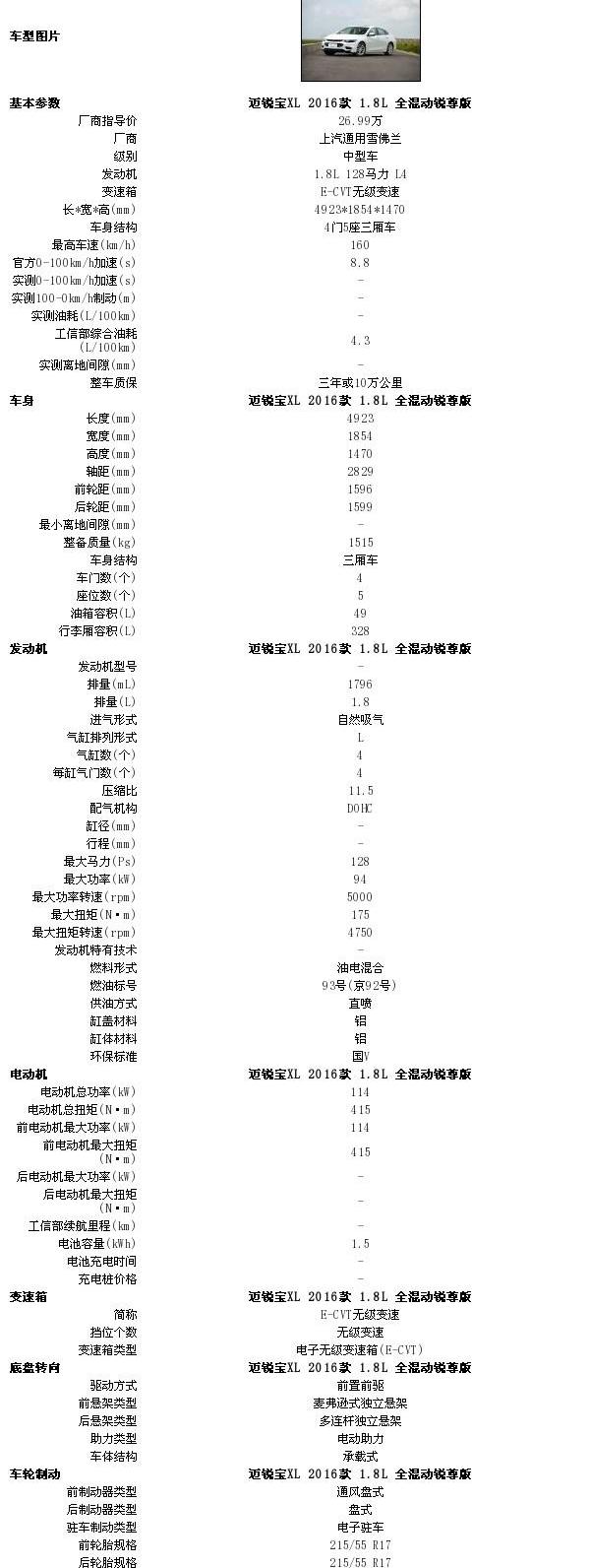 迈锐宝XL,汉
