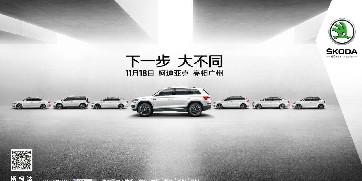斯柯达,速派,明锐,昕锐,柯迪亚克