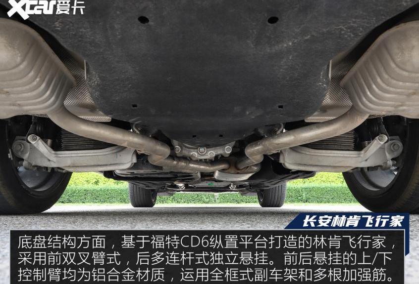 飞行家,长安,林肯