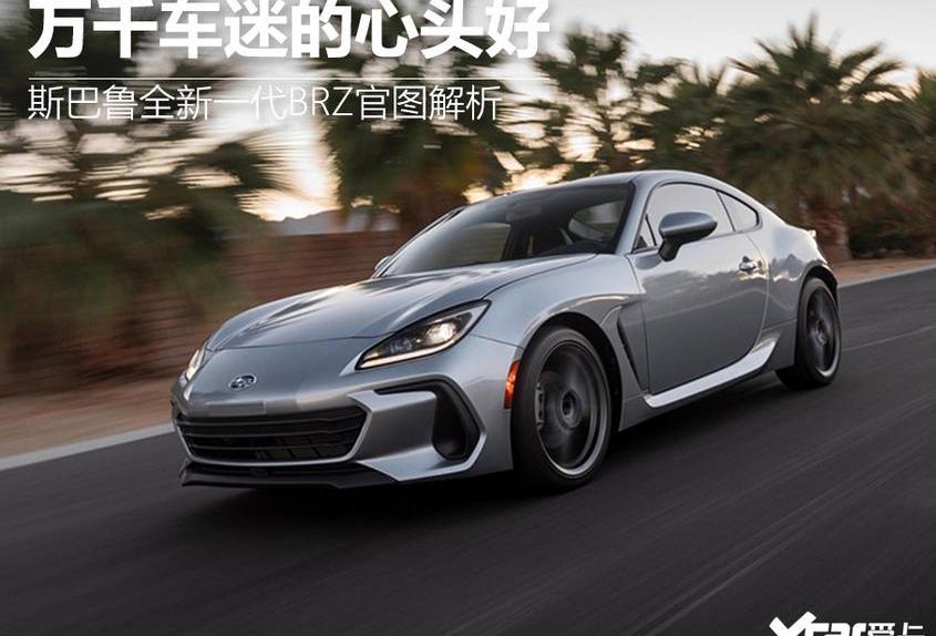 斯巴鲁,斯巴鲁BRZ,世纪