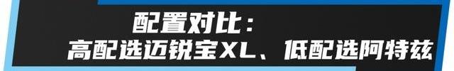 阿特兹,迈锐宝XL,马自达,发现,雅阁