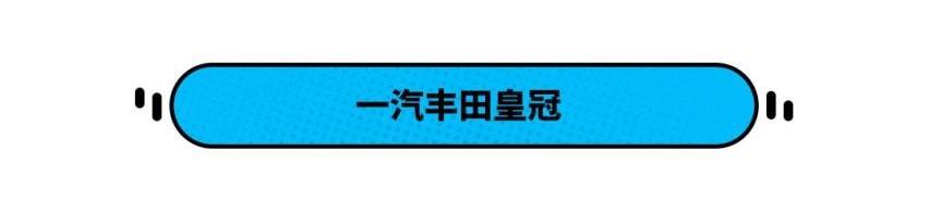 皇冠,宝马,丰田,一汽,雷克萨斯