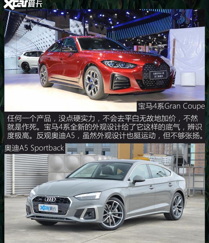 奥迪,奥迪A5,宝马,宝马4系