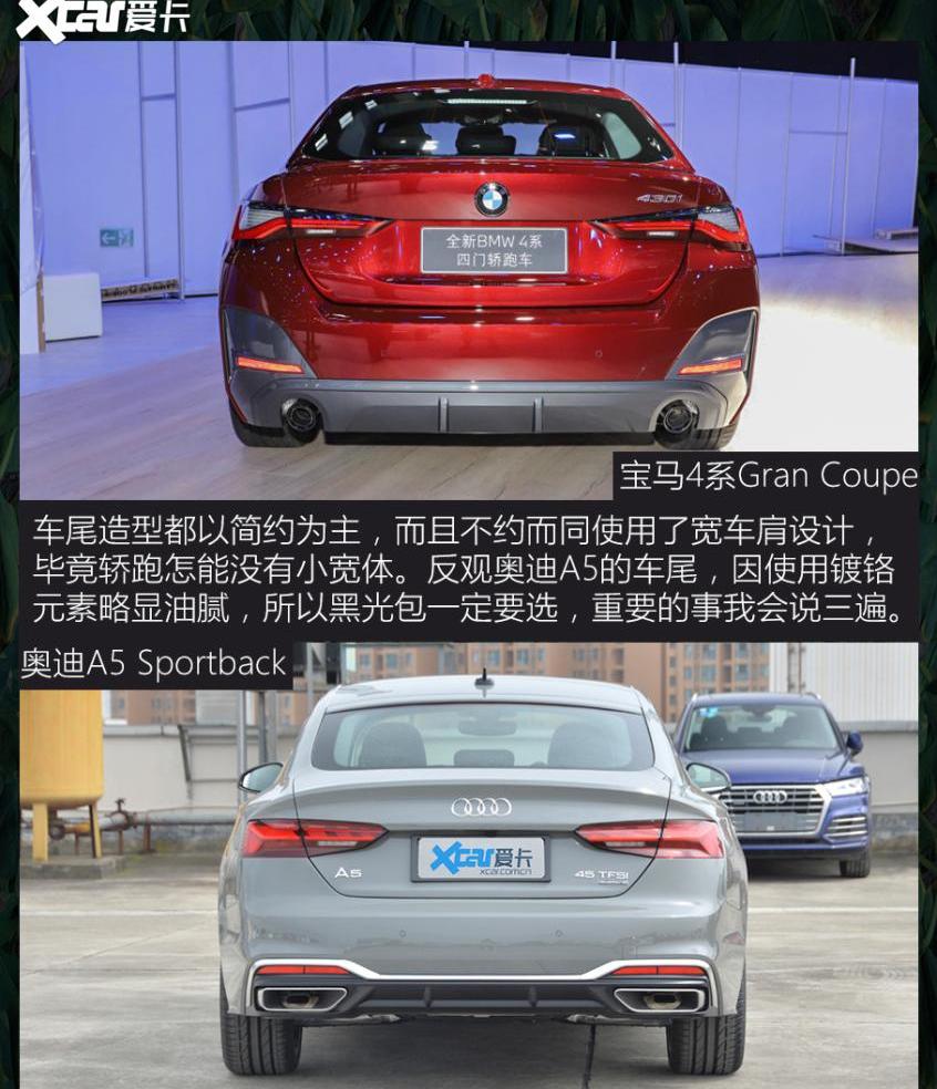 奥迪,奥迪A5,宝马,宝马4系