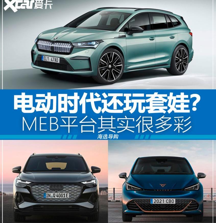 大众,斯柯达,奥迪,理念