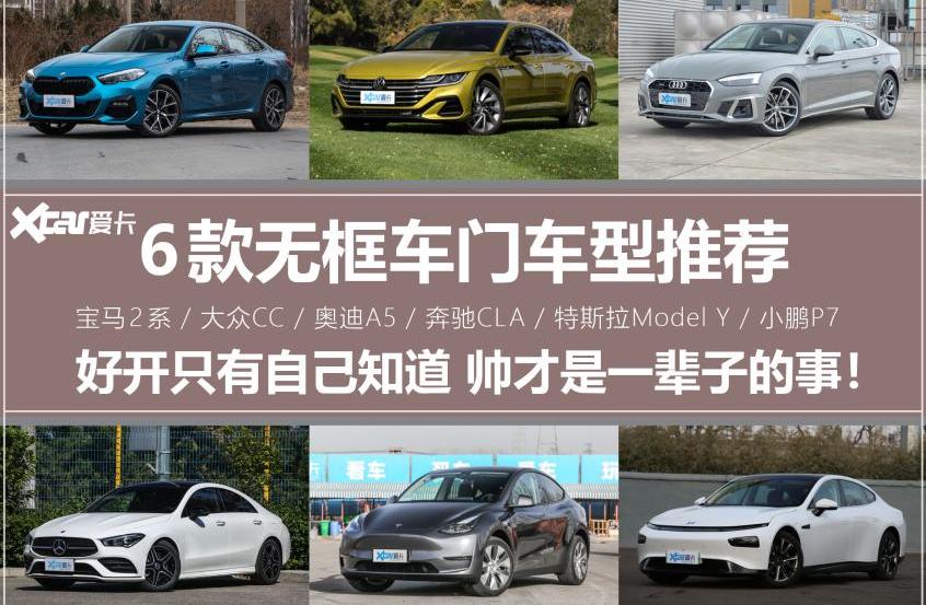 大众,宝马,宝马2系,一汽,一汽-大众CC