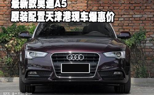 奥迪,奥迪A5