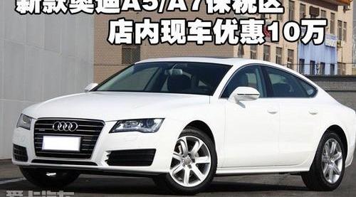 奥迪,奥迪A7,奥迪A5