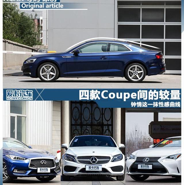 奥迪,奥迪A5,奔驰C级,奔驰,雷克萨斯