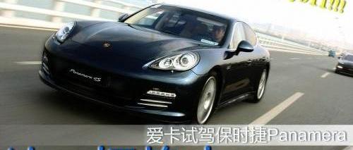 保时捷,Panamera,玛莎拉蒂
