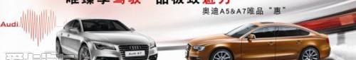 奥迪,奥迪A5,奥迪A7
