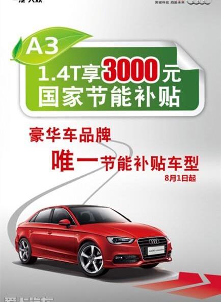 奥迪,奥迪A3,奥迪A5,大众,一汽