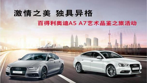 奥迪,奥迪A7,奥迪A5,奥迪A3