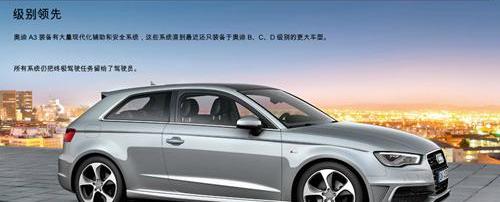 奥迪,奥迪A3,奥迪A5