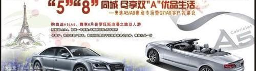 奥迪,奥迪A5,奥迪A8,奔驰,宝马