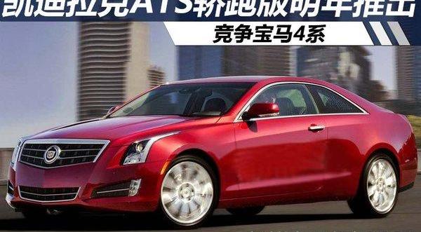 凯迪拉克,奥迪,宝马,奥迪A5,宝马4系