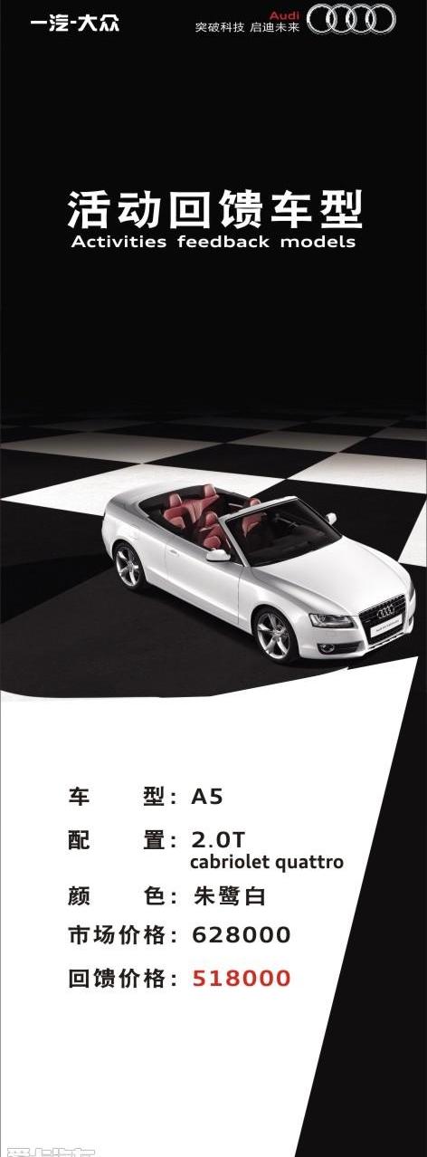奥迪,奥迪A5,奥迪Q7,大众,一汽