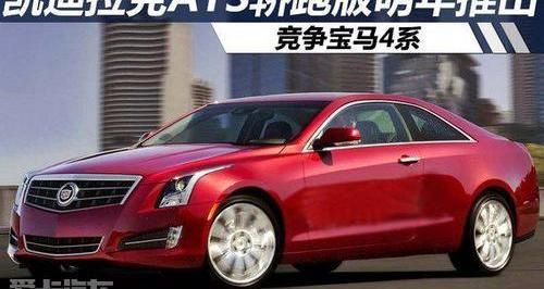 凯迪拉克,奥迪,宝马,奥迪A5,宝马4系