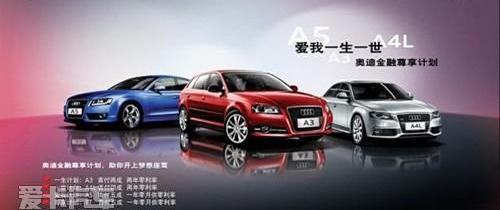 奥迪,奥迪A3,奥迪A4L,奥迪A5,大众
