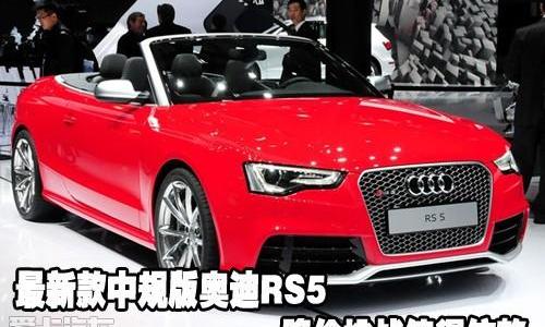 奥迪,中兴,奥迪A5,发现