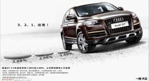 奥迪,奥迪A5,奥迪Q7,别克,大众