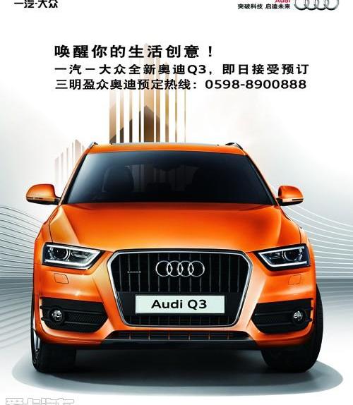 奥迪,奥迪Q3,大众,一汽,奥迪A6L